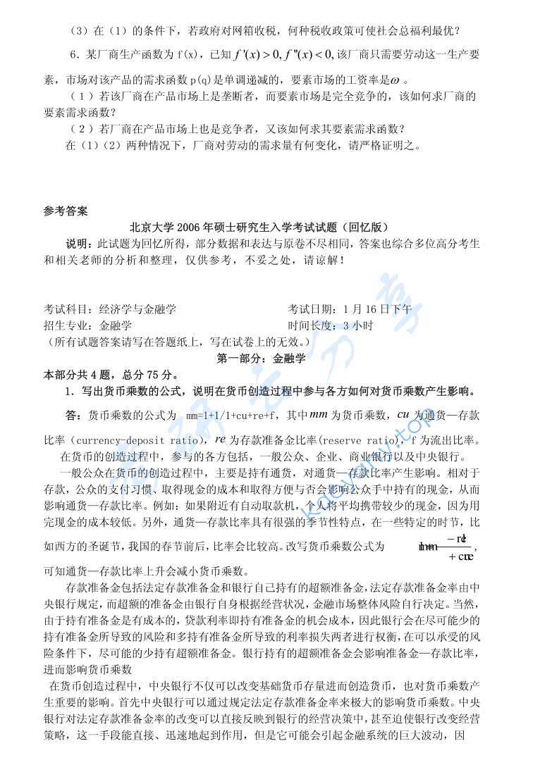 2006年北京大学经济学与金融学考研真题,image.png,北京大学经济学与金融学,北京大学,经济学与金融学,第2张