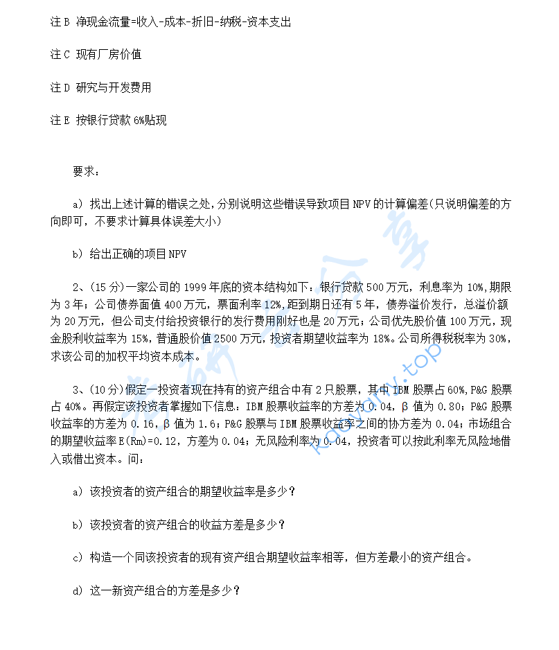 2000年北京大学微观经济学与财务管理考研真题,image.png,北京大学微观经济学与财务管理,北京大学,微观经济学与财务管理,第3张