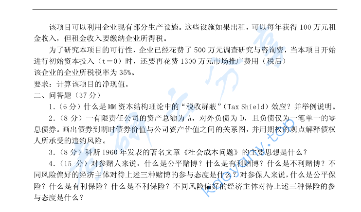 2001年北京大学微观经济学与财务管理考研真题,image.png,北京大学微观经济学与财务管理,北京大学,微观经济学与财务管理,第2张