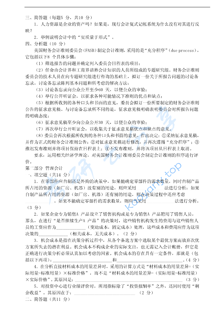 2003年北京大学会计与财务管理考研真题,image.png,北京大学会计与财务管理,北京大学,会计与财务管理,第2张