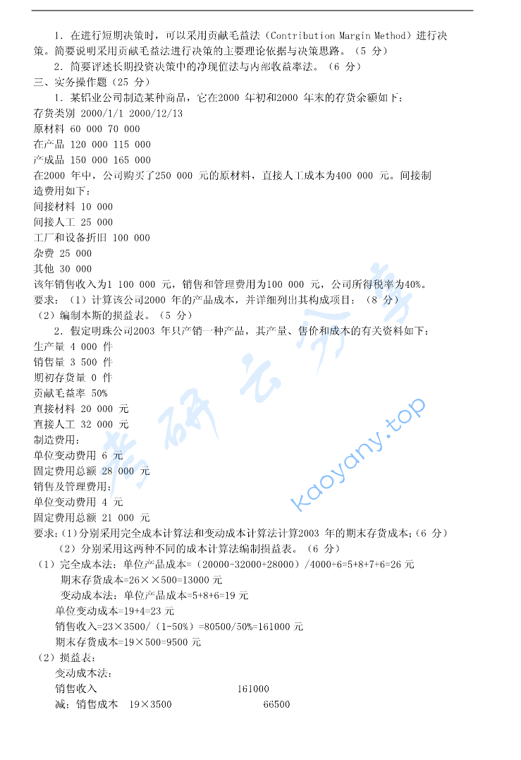 2003年北京大学会计与财务管理考研真题,image.png,北京大学会计与财务管理,北京大学,会计与财务管理,第3张