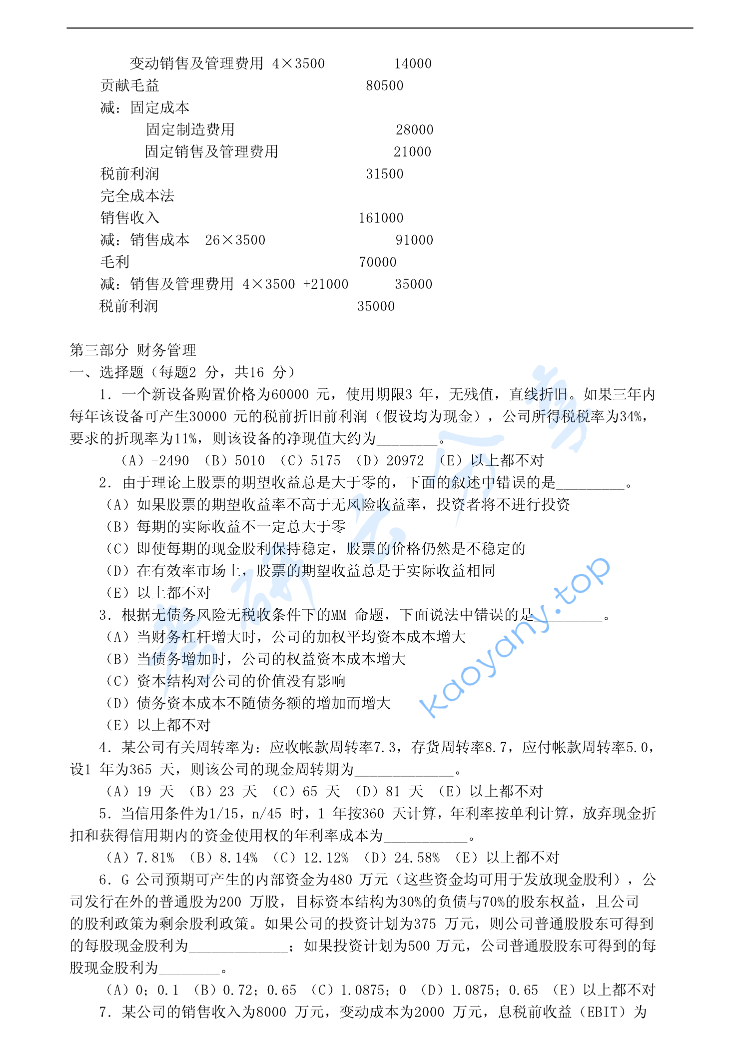 2003年北京大学会计与财务管理考研真题,image.png,北京大学会计与财务管理,北京大学,会计与财务管理,第4张