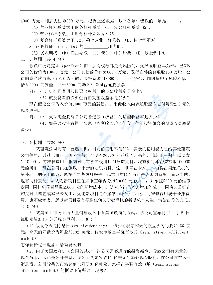 2003年北京大学会计与财务管理考研真题,image.png,北京大学会计与财务管理,北京大学,会计与财务管理,第5张