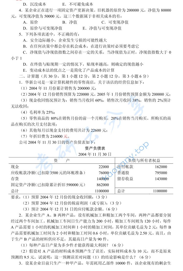2004年北京大学会计与财务管理考研真题,image.png,北京大学会计与财务管理,北京大学,会计与财务管理,第4张