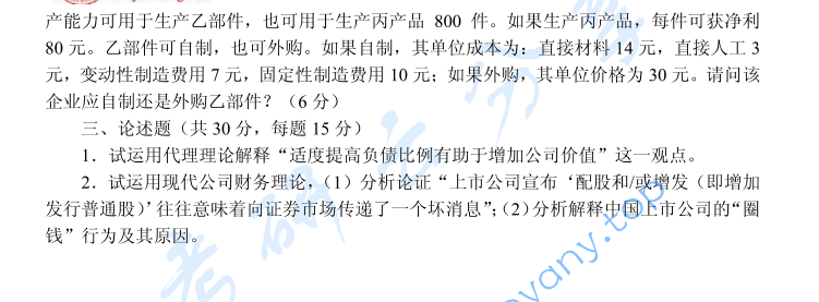 2004年北京大学会计与财务管理考研真题,image.png,北京大学会计与财务管理,北京大学,会计与财务管理,第5张