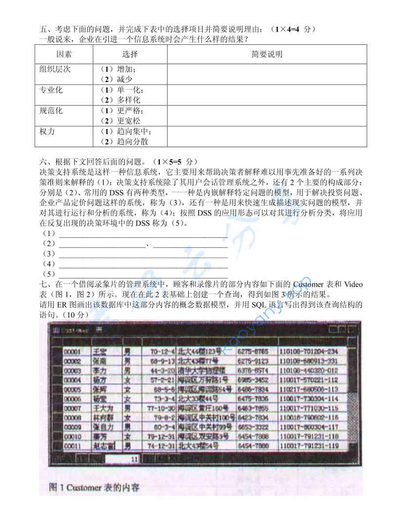 2003年北京大学信息系统、线性规划与概率统计考研真题,image.png,北京大学,第2张