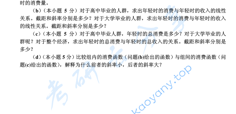 2003年北京大学经济学考研真题,image.png,北京大学经济学,北京大学,经济学,第2张