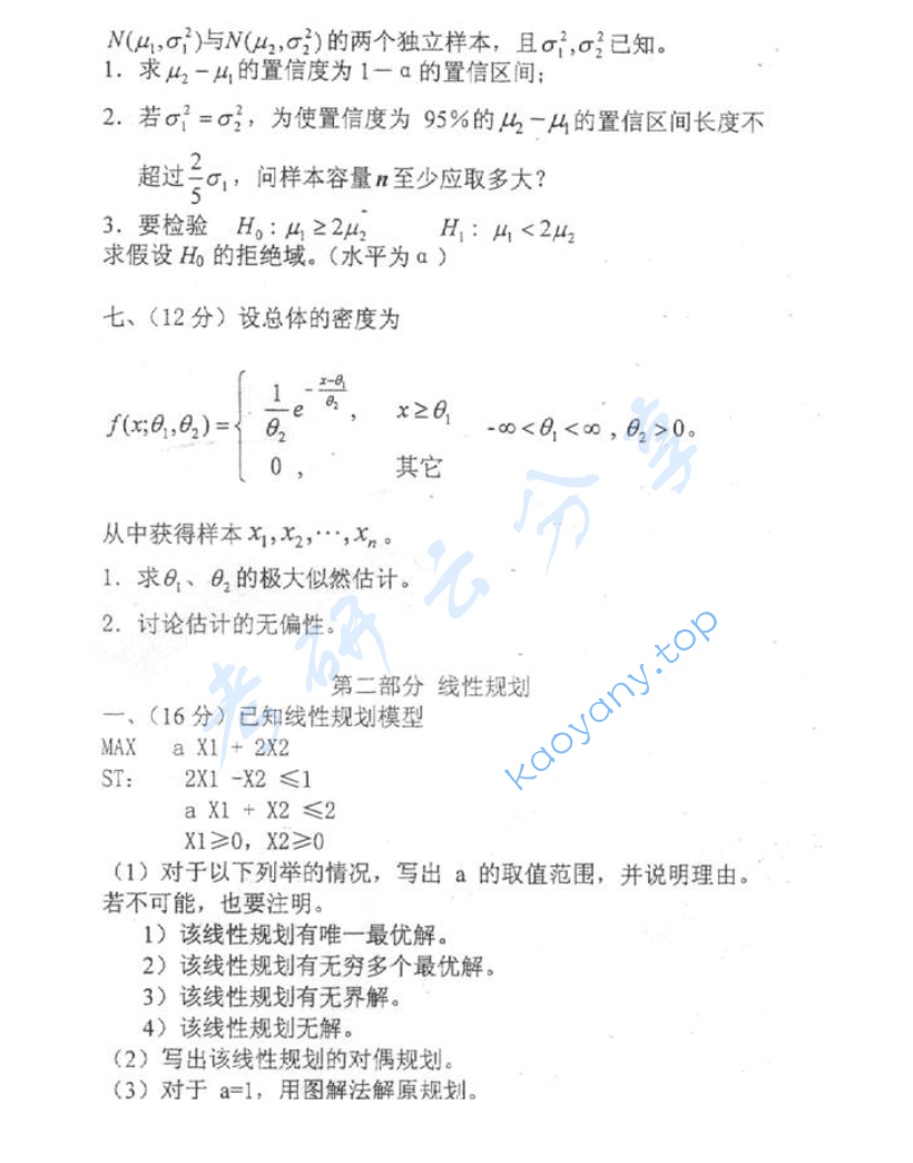 2002年北京大学概率统计与线性规划考研真题,image.png,北京大学概率统计与线性规划,北京大学,概率统计与线性规划,第2张
