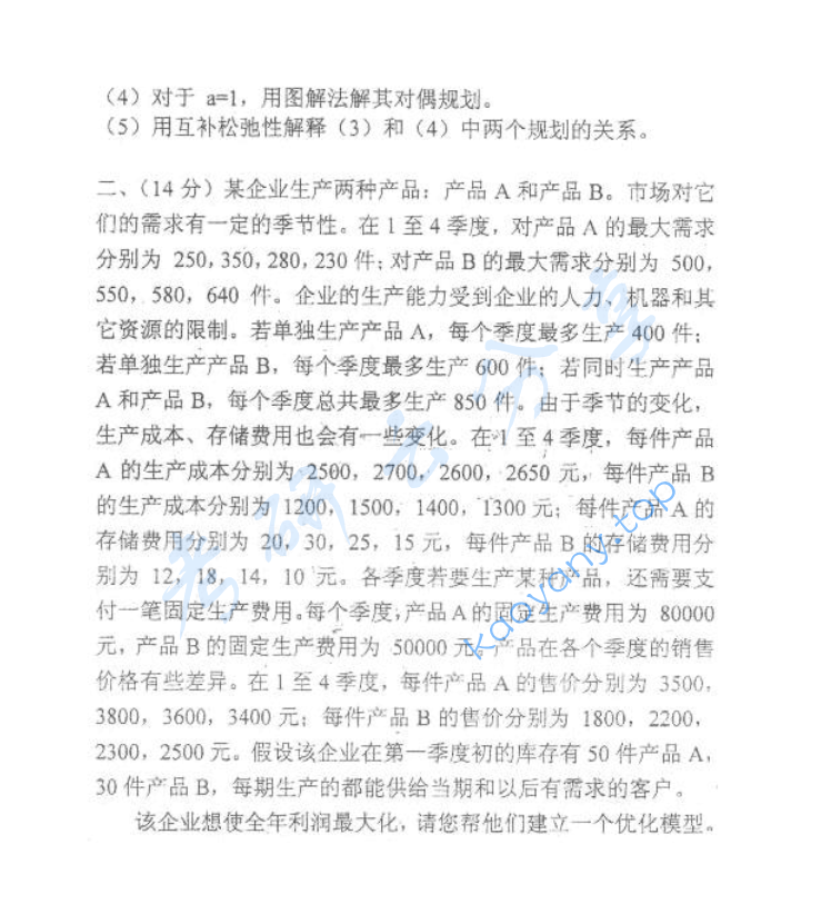 2002年北京大学概率统计与线性规划考研真题,image.png,北京大学概率统计与线性规划,北京大学,概率统计与线性规划,第3张