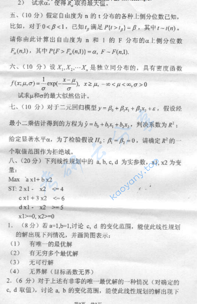 2001年北京大学概率统计与线性规划考研真题,image.png,北京大学概率统计与线性规划,北京大学,概率统计与线性规划,第2张