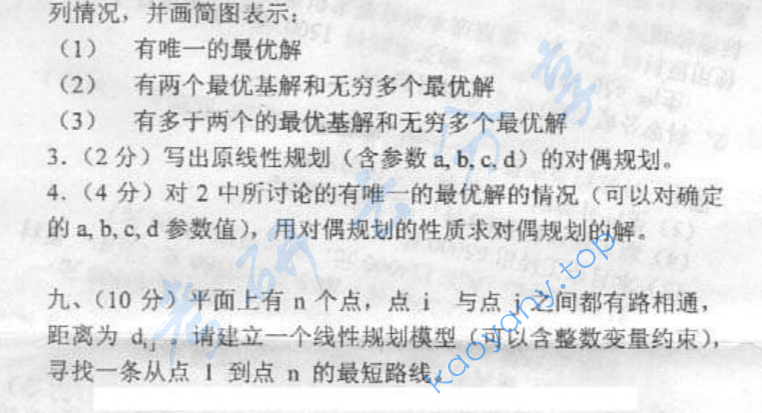 2001年北京大学概率统计与线性规划考研真题,image.png,北京大学概率统计与线性规划,北京大学,概率统计与线性规划,第3张