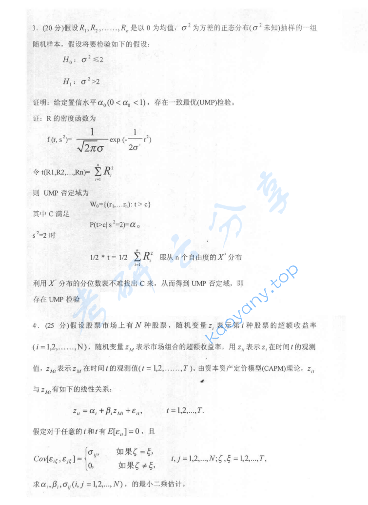 2004年北京大学金融数理分析方法考研真题,image.png,北京大学金融数理分析方法,北京大学,金融数理分析方法,第2张