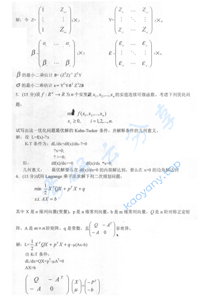 2004年北京大学金融数理分析方法考研真题,image.png,北京大学金融数理分析方法,北京大学,金融数理分析方法,第3张