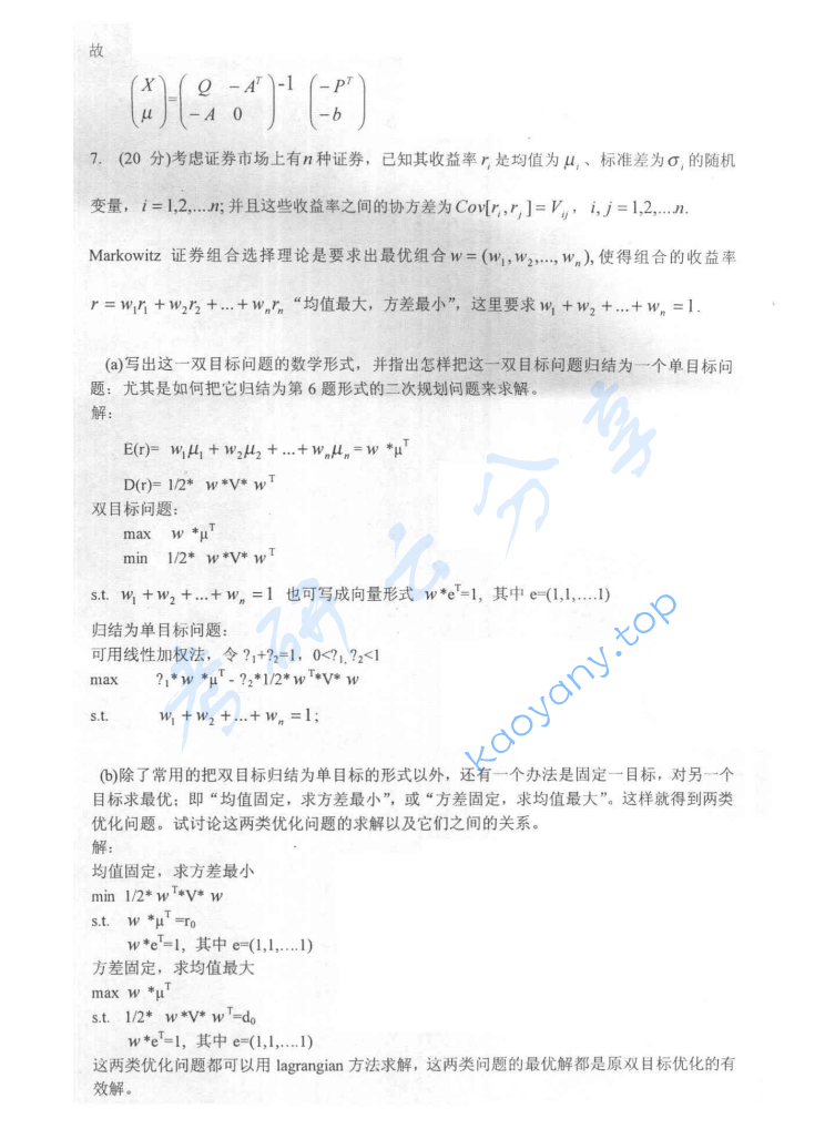 2004年北京大学金融数理分析方法考研真题,image.png,北京大学金融数理分析方法,北京大学,金融数理分析方法,第4张