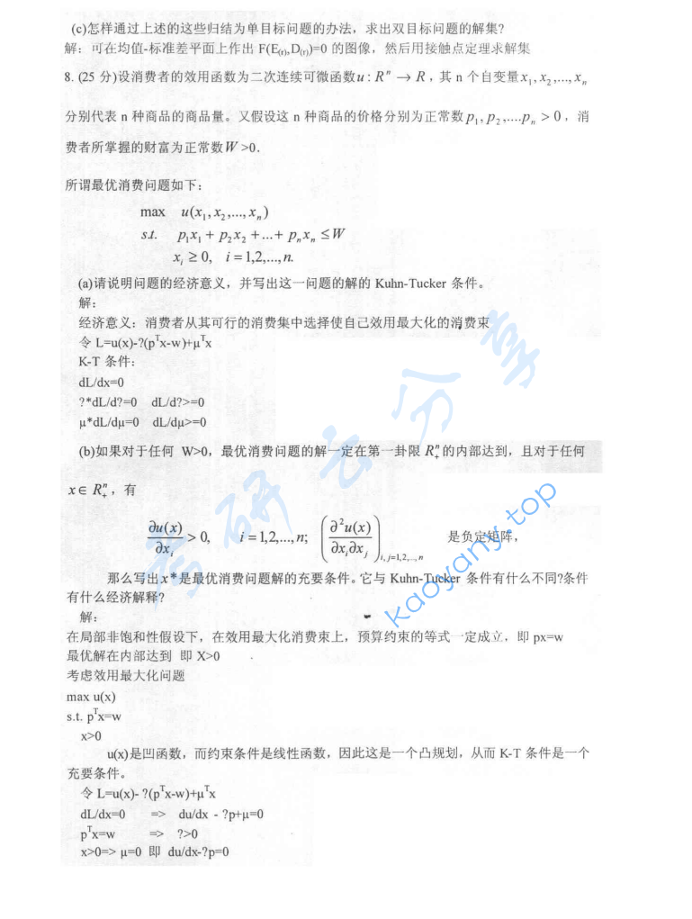 2004年北京大学金融数理分析方法考研真题,image.png,北京大学金融数理分析方法,北京大学,金融数理分析方法,第5张