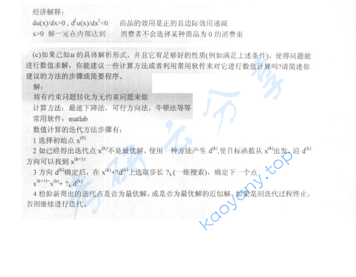 2004年北京大学金融数理分析方法考研真题,image.png,北京大学金融数理分析方法,北京大学,金融数理分析方法,第6张