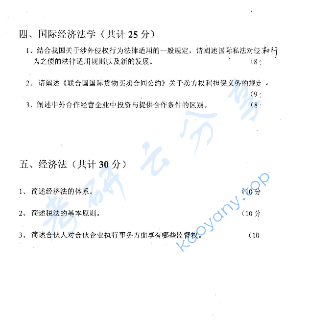 2003年北京大学法学综合B卷考研真题,image.png,北京大学法学综合,北京大学,法学综合,第2张