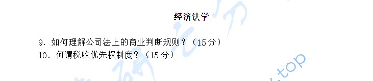 2005年北京大学法学综合B卷考研真题,image.png,北京大学法学综合,北京大学,法学综合,第2张