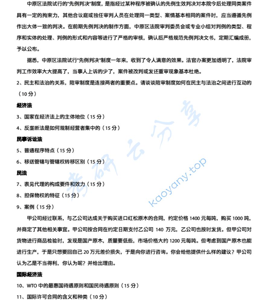 2006年北京大学综合B卷考研真题,image.png,北京大学法学综合,北京大学,法学综合,第2张