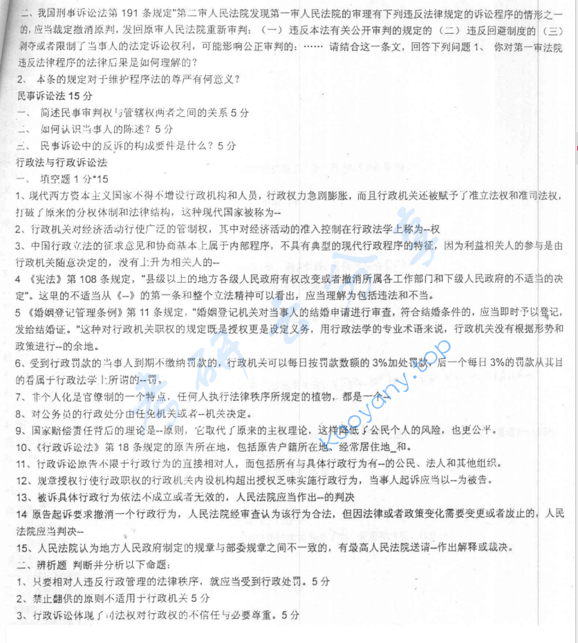 2001年北京大学应用法学综合考研真题,image.png,北京大学法学综合,北京大学,法学综合,第2张