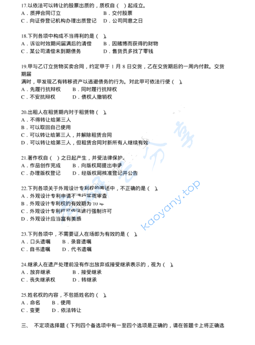 2002年北京大学民法学考研真题,image.png,北京大学民法学,北京大学,民法学,第2张