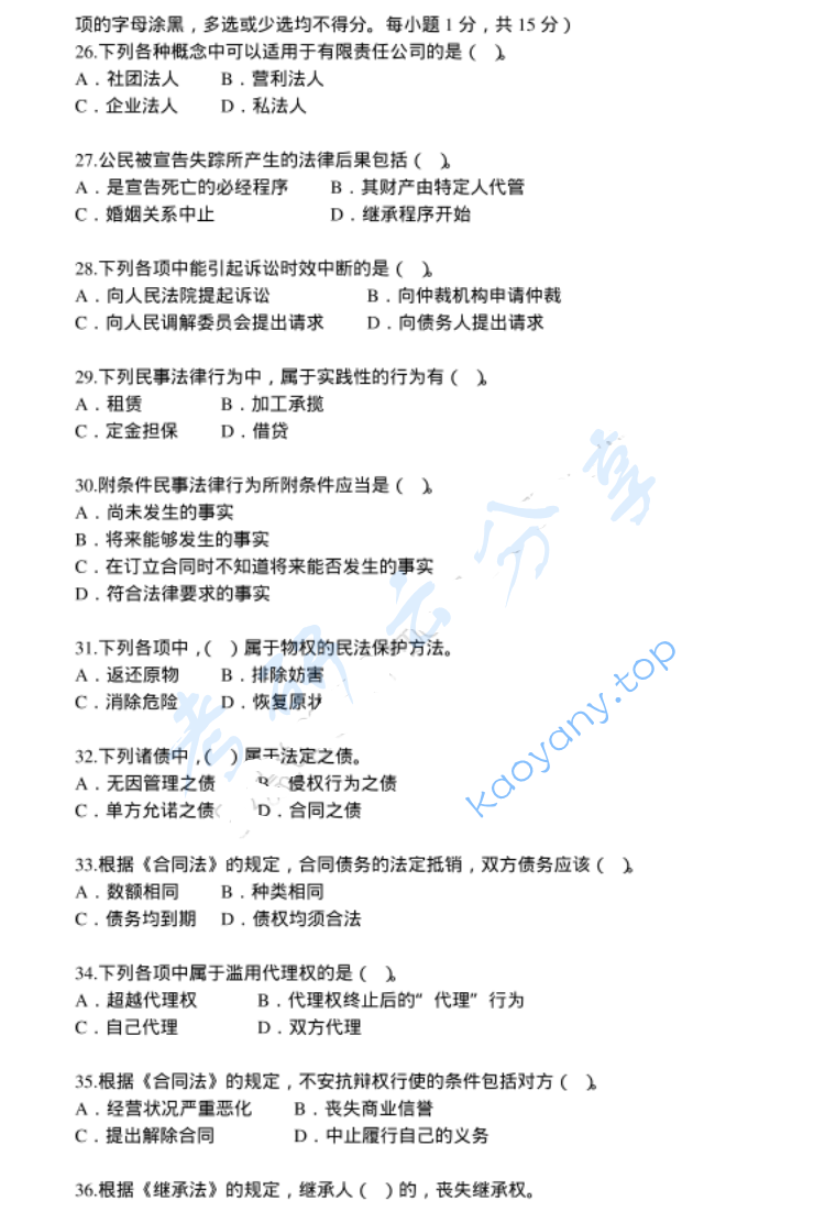 2002年北京大学民法学考研真题,image.png,北京大学民法学,北京大学,民法学,第3张