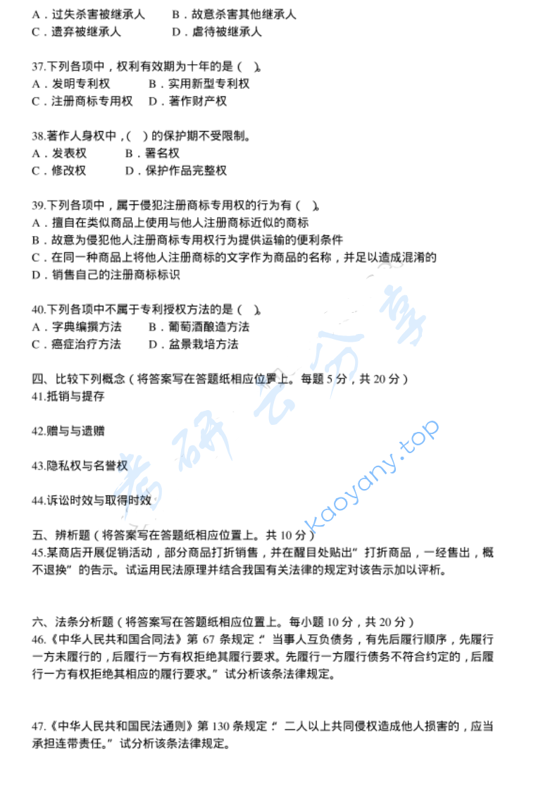 2002年北京大学民法学考研真题,image.png,北京大学民法学,北京大学,民法学,第4张