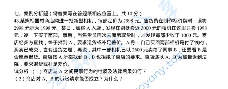 2002年北京大学民法学考研真题,image.png,北京大学民法学,北京大学,民法学,第5张