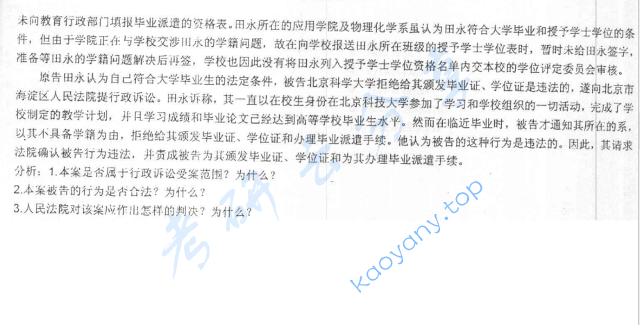 2001年北京大学行政法学考研真题,image.png,北京大学行政法学,北京大学,行政法学,第2张