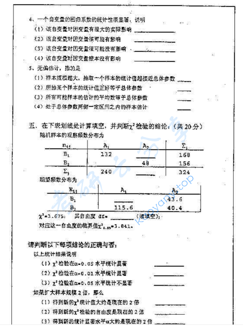 2001年北京大学社会学方法考研真题,image.png,北京大学社会学方法,北京大学,社会学方法,第2张