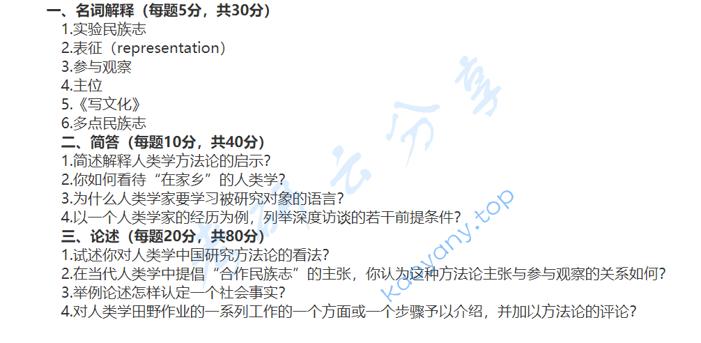 2009年北京大学社会文化人类学方法考研真题,image.png,北京大学社会文化人类学方法,北京大学,社会文化人类学方法,第2张