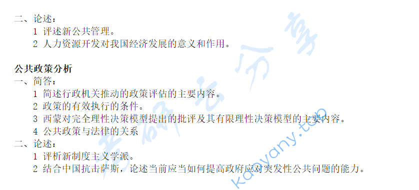 2004年北京大学行政管理考研真题,image.png,北京大学行政管理,北京大学,行政管理,第2张