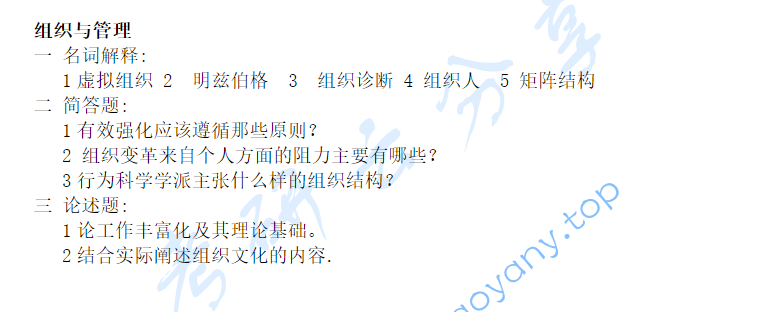 2001年北京大学行政管理考研真题,image.png,北京大学行政管理,北京大学,行政管理,第2张