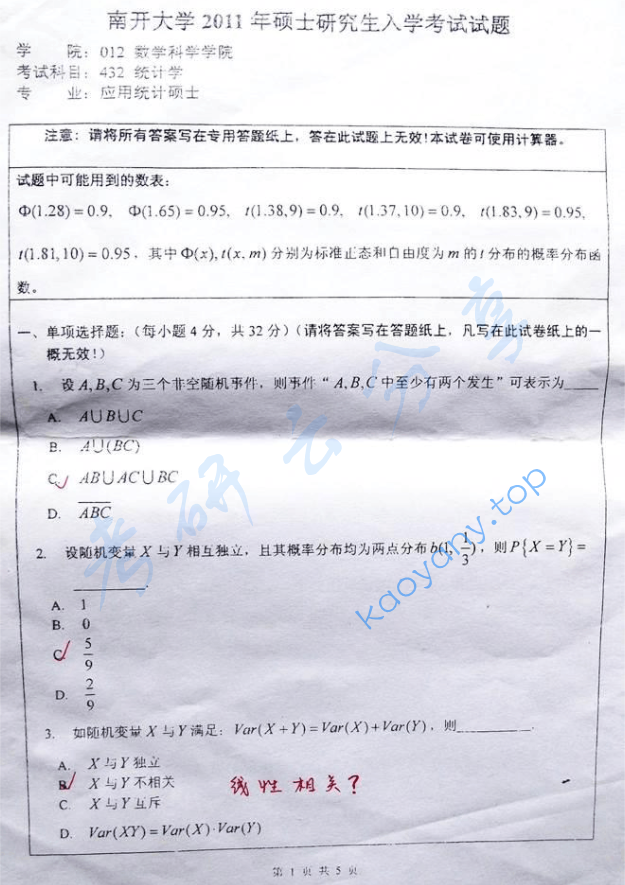 2011年南开大学432统计学考研真题及答案,image.png,南开大学统计学,南开大学,统计学,第2张