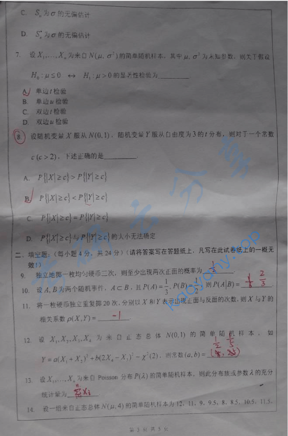 2011年南开大学432统计学考研真题及答案,image.png,南开大学统计学,南开大学,统计学,第5张
