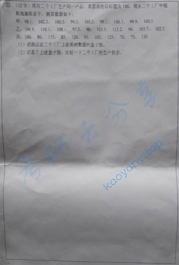 2011年南开大学432统计学考研真题及答案,image.png,南开大学统计学,南开大学,统计学,第7张