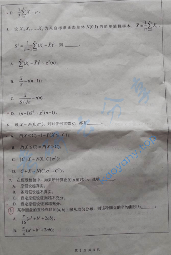 2012年南开大学432统计学考研真题及答案,image.png,南开大学统计学,南开大学,统计学,第2张