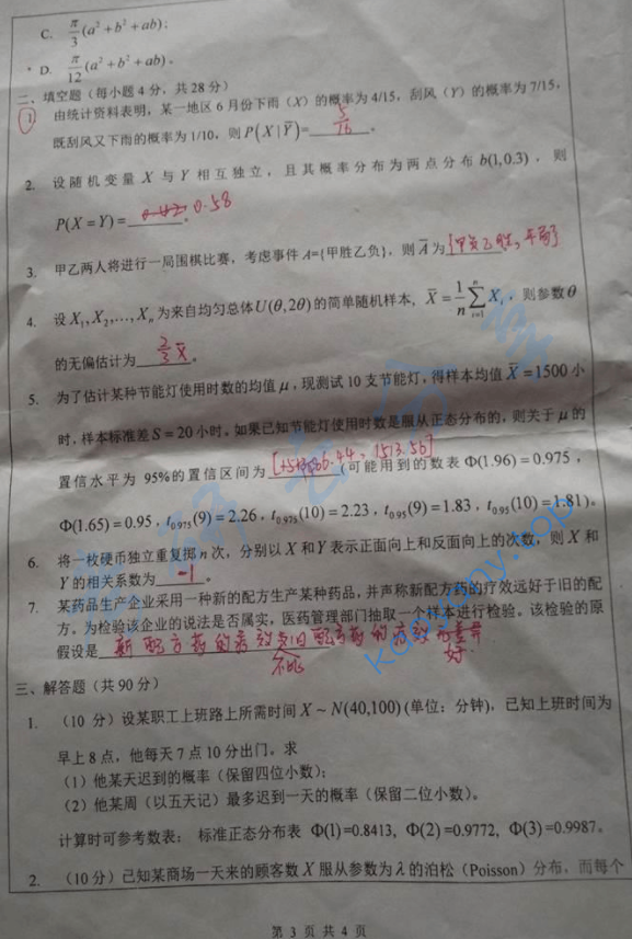 2012年南开大学432统计学考研真题及答案,image.png,南开大学统计学,南开大学,统计学,第3张