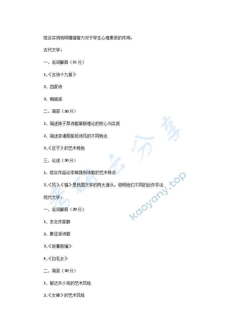2020年河南大学学科教学（语文）考研真题,河南大学,第2张