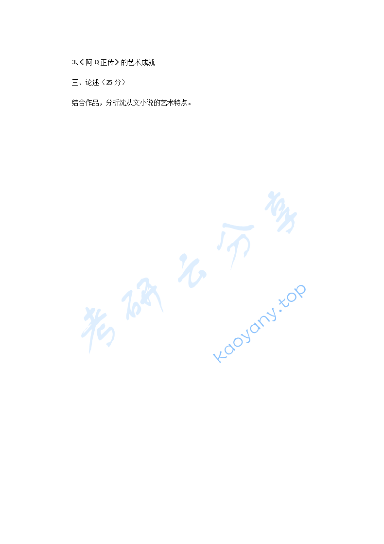 2020年河南大学学科教学（语文）考研真题,河南大学,第3张