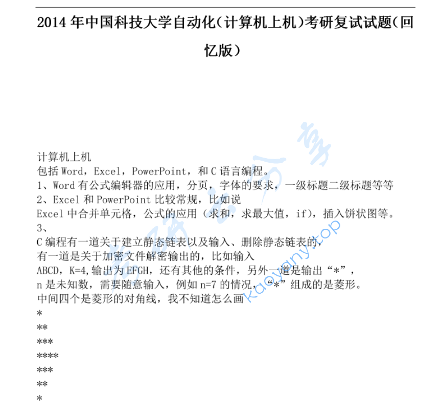 2014年中国科技大学自动化计算机上机考研复试真题,image.png,中国科技大学,第1张