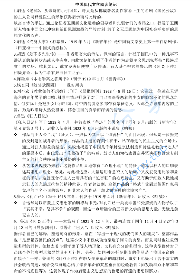 中国现代文学阅读笔记,image.png,第1张