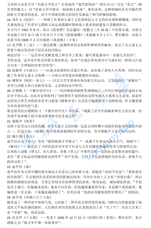 中国现代文学阅读笔记,image.png,第3张