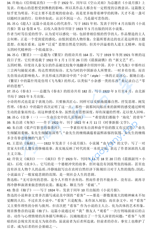 中国现代文学阅读笔记,image.png,第5张