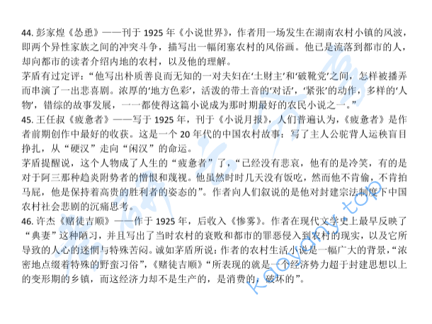 中国现代文学阅读笔记,image.png,第6张