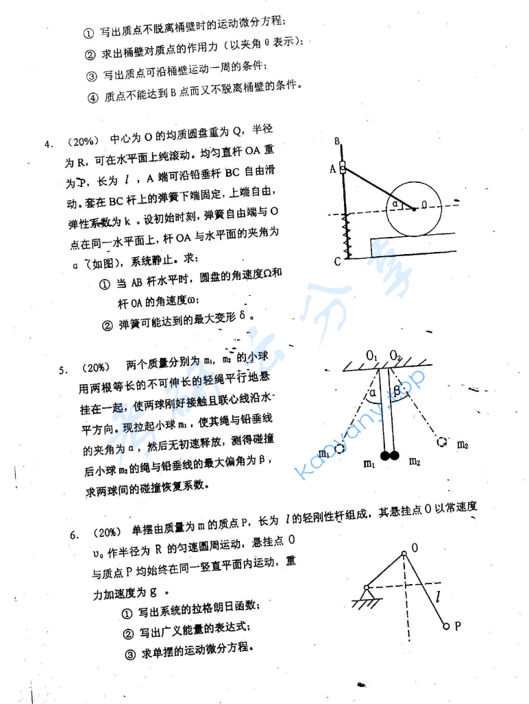 2001年北京大学理论力学考研真题,image.png,北京大学理论力学,北京大学,理论力学,第2张