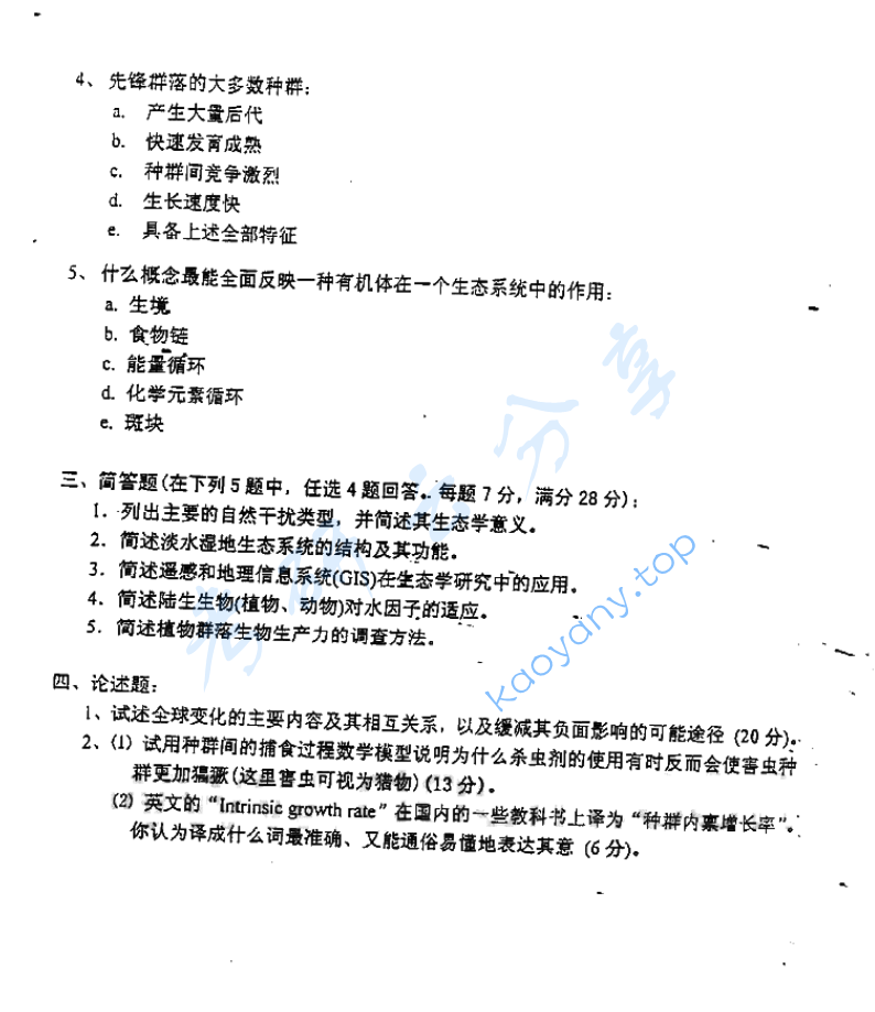 2001年北京大学普通生态学考研真题,image.png,北京大学普通生态学,北京大学,普通生态学,第2张
