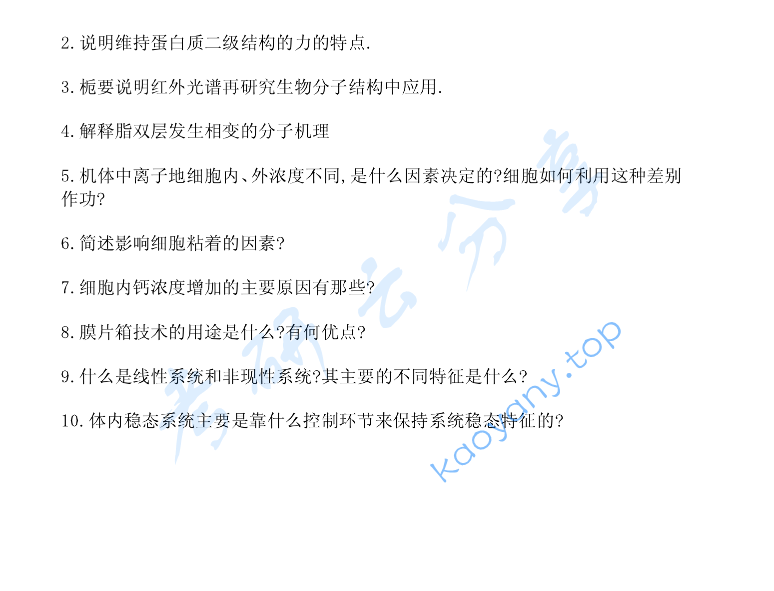 2000年北京大学生物化学考研真题,image.png,北京大学生物化学,北京大学,生物化学,第2张