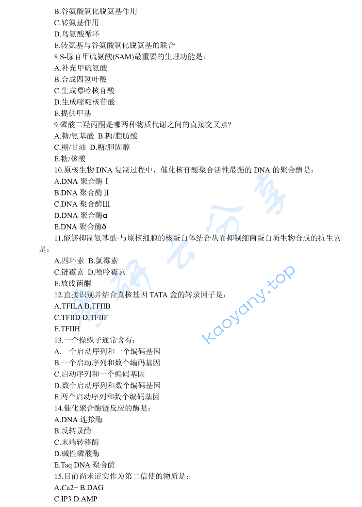 2002年北京大学生物化学考研真题,image.png,北京大学生物化学,北京大学,生物化学,第2张
