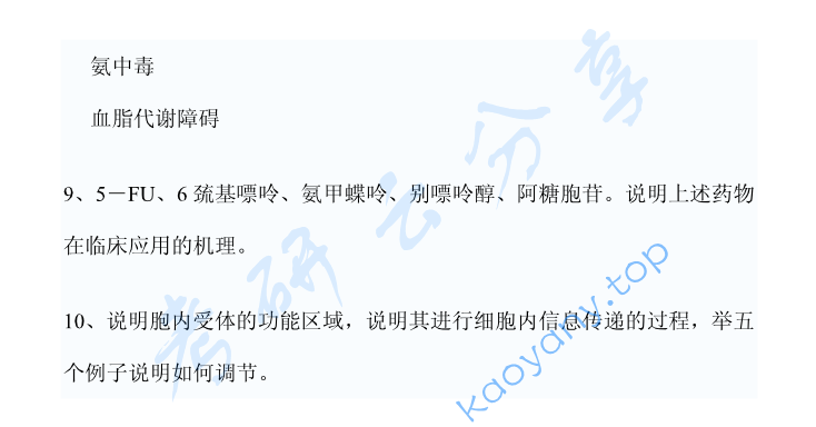 2003年北京大学生物化学考研真题,image.png,北京大学生物化学,北京大学,生物化学,第2张